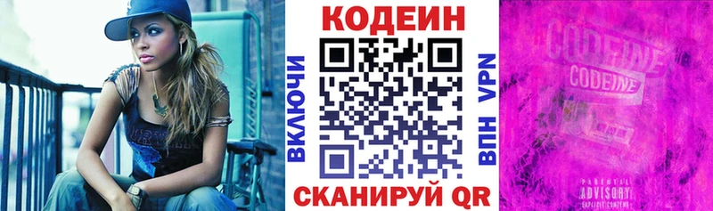 Кодеин Purple Drank  сколько стоит  Чайковский 